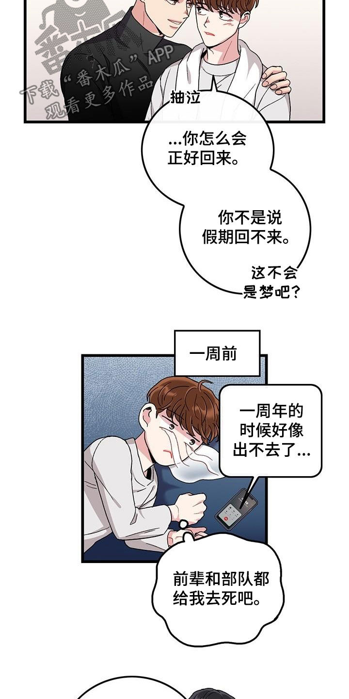 可爱小铃铛图片漫画,第48章：一周年1图