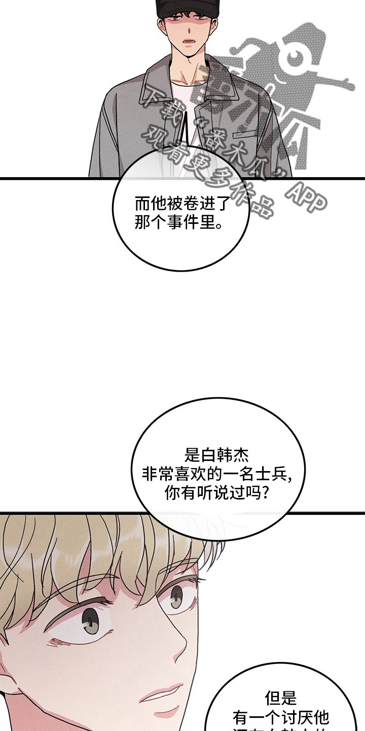 可爱小铃铛图片漫画,第75章：【第二季】够了1图