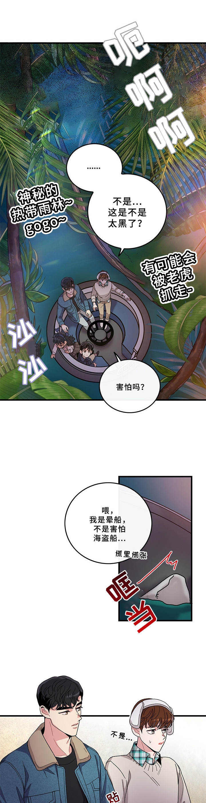 可爱铃铛发饰漫画,第8章：很开心1图