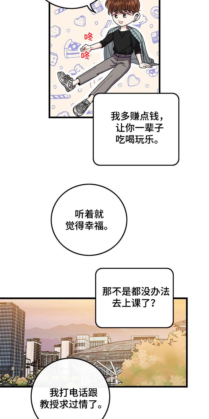 可爱铃声推荐抖音漫画,第55章：什么都可爱2图