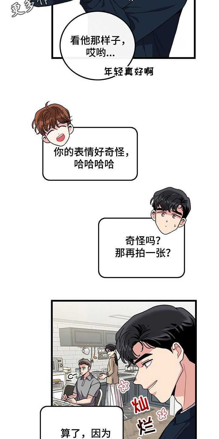 可爱铃声喊麦漫画,第34章：想的都是你2图