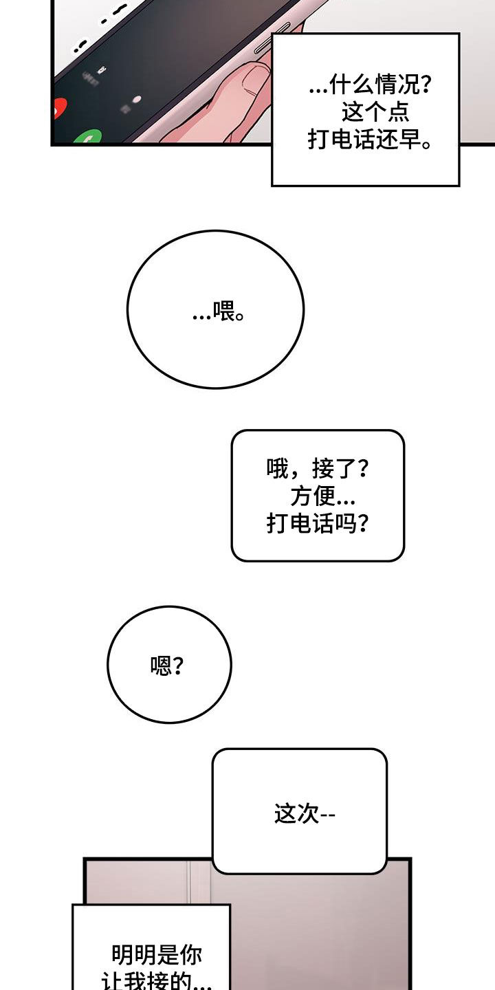 可爱铃声日语歌曲漫画,第58章：好累1图