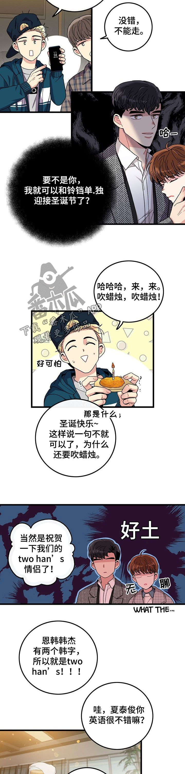 可爱铃声搞怪漫画,第30章：学习过了2图