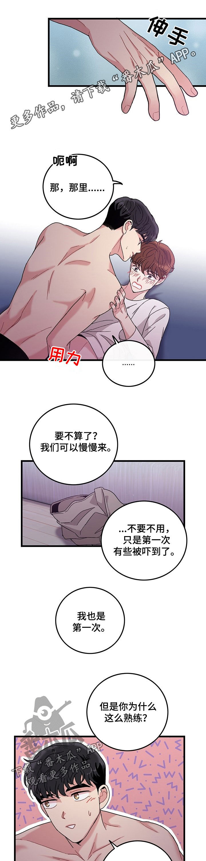 可爱铃铛壁纸图片漫画,第28章：绝对不行1图