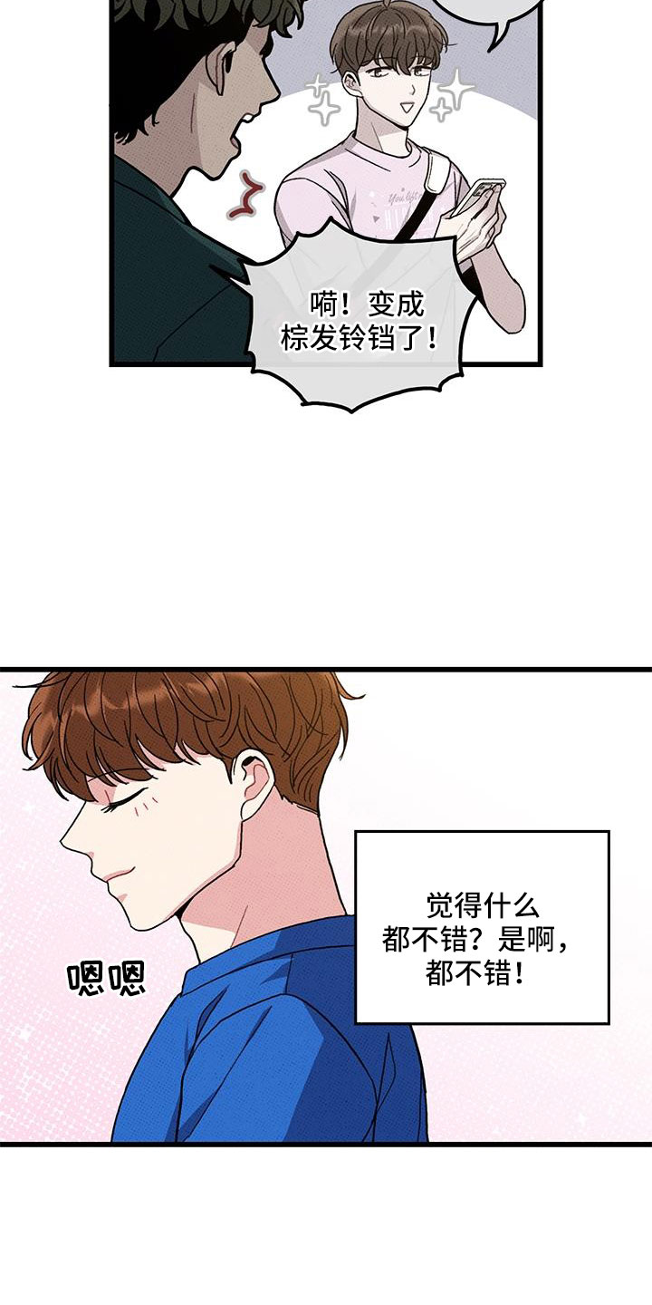 可爱铃铛小猫咪漫画,第94章：【第二季】太过分了2图