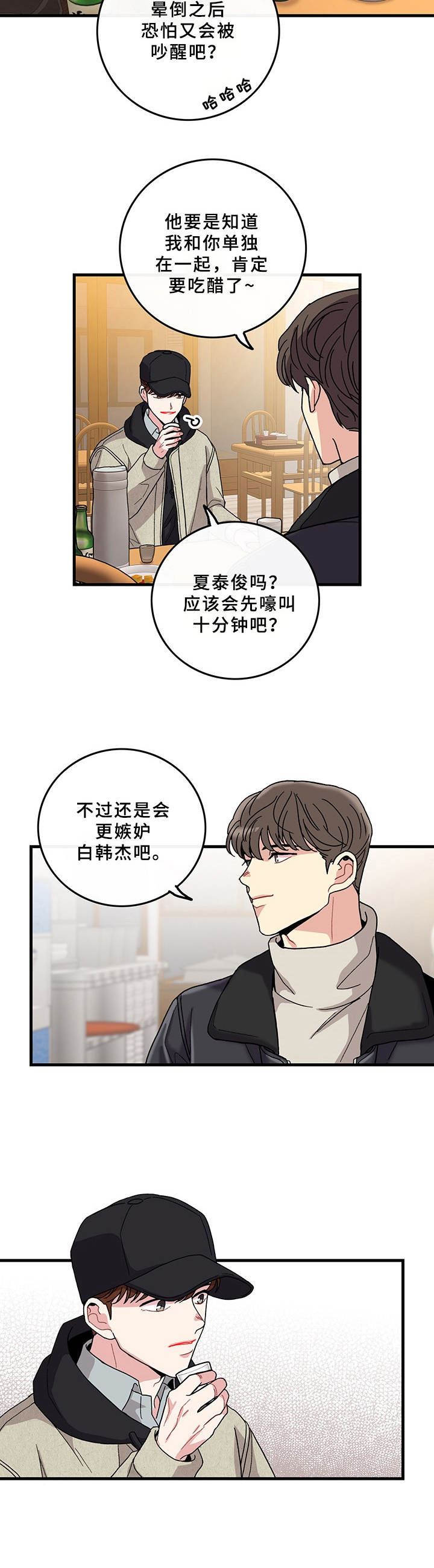 可爱铃铛卡通漫画,第16章：得见一面1图