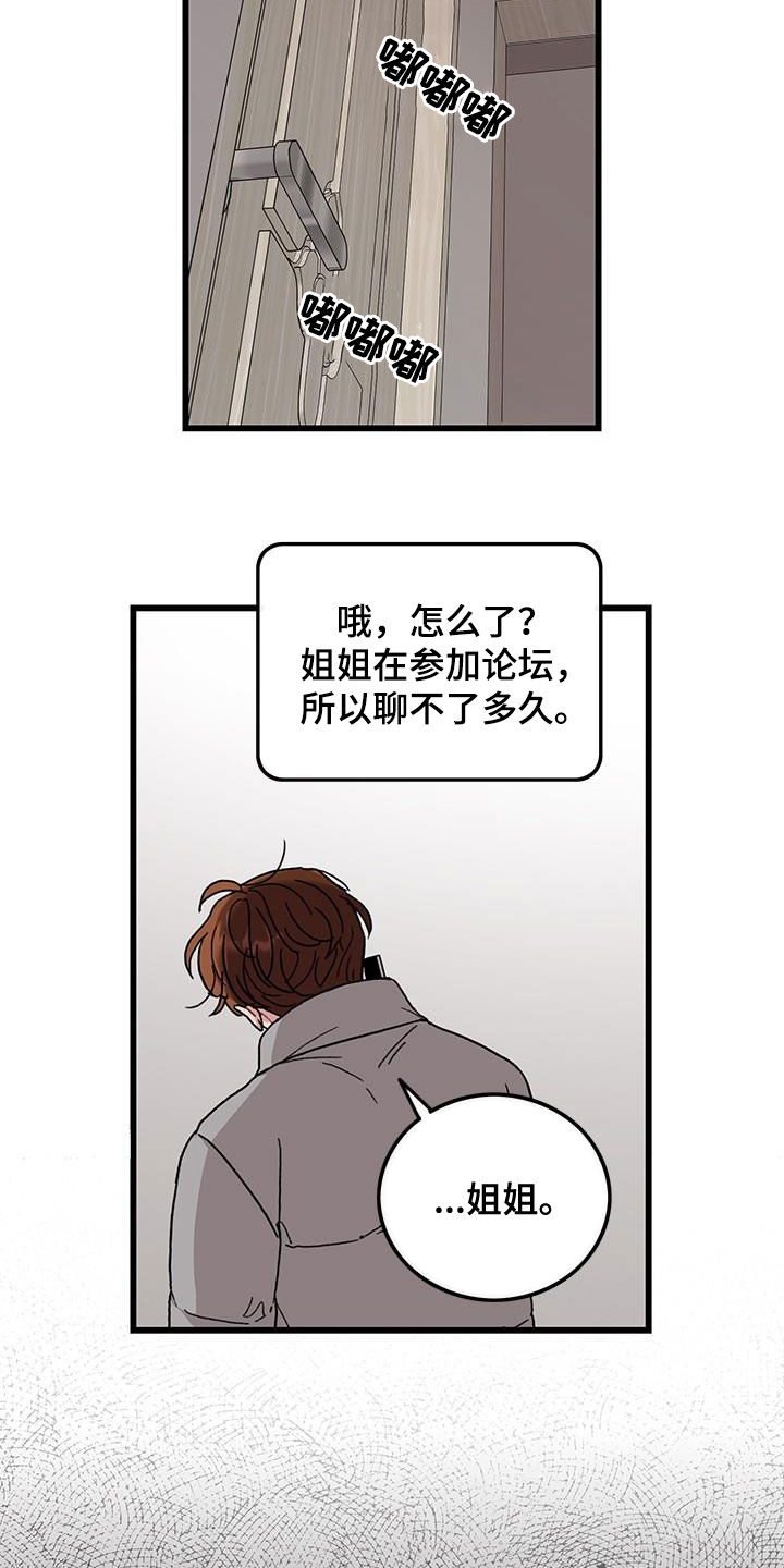 可爱铃声 搞怪漫画,第64章：【第一季完结】出国1图