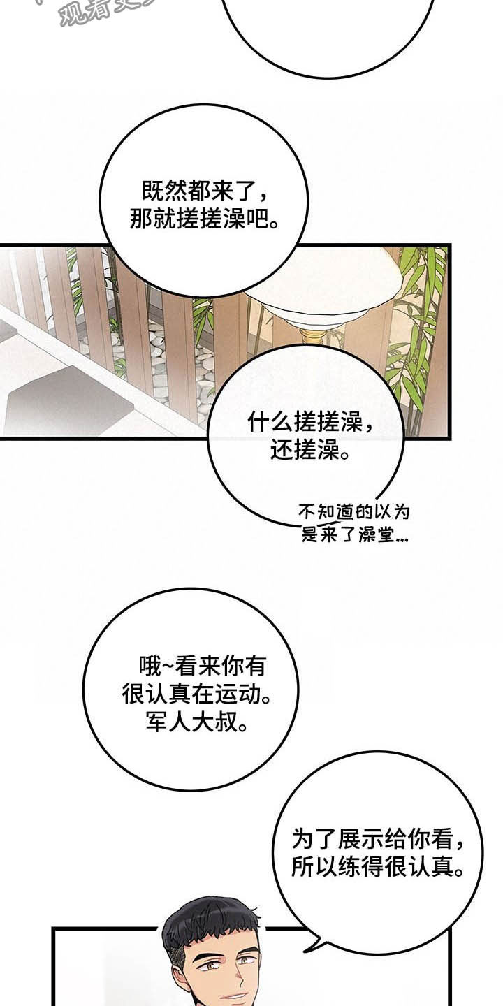 可爱铃声 超可爱提示音漫画,第42章：泡澡2图