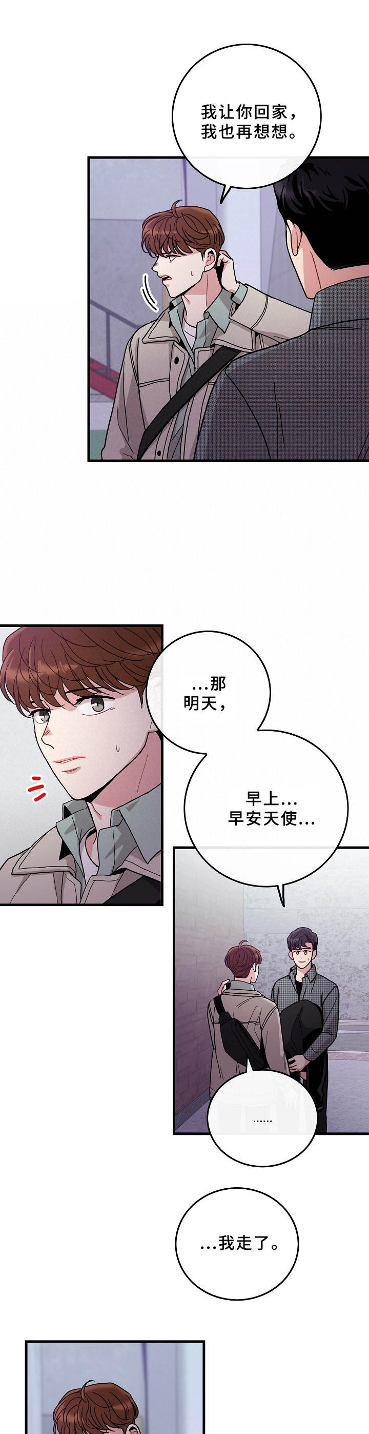 可爱铃铛卡通漫画,第13章：纠结2图