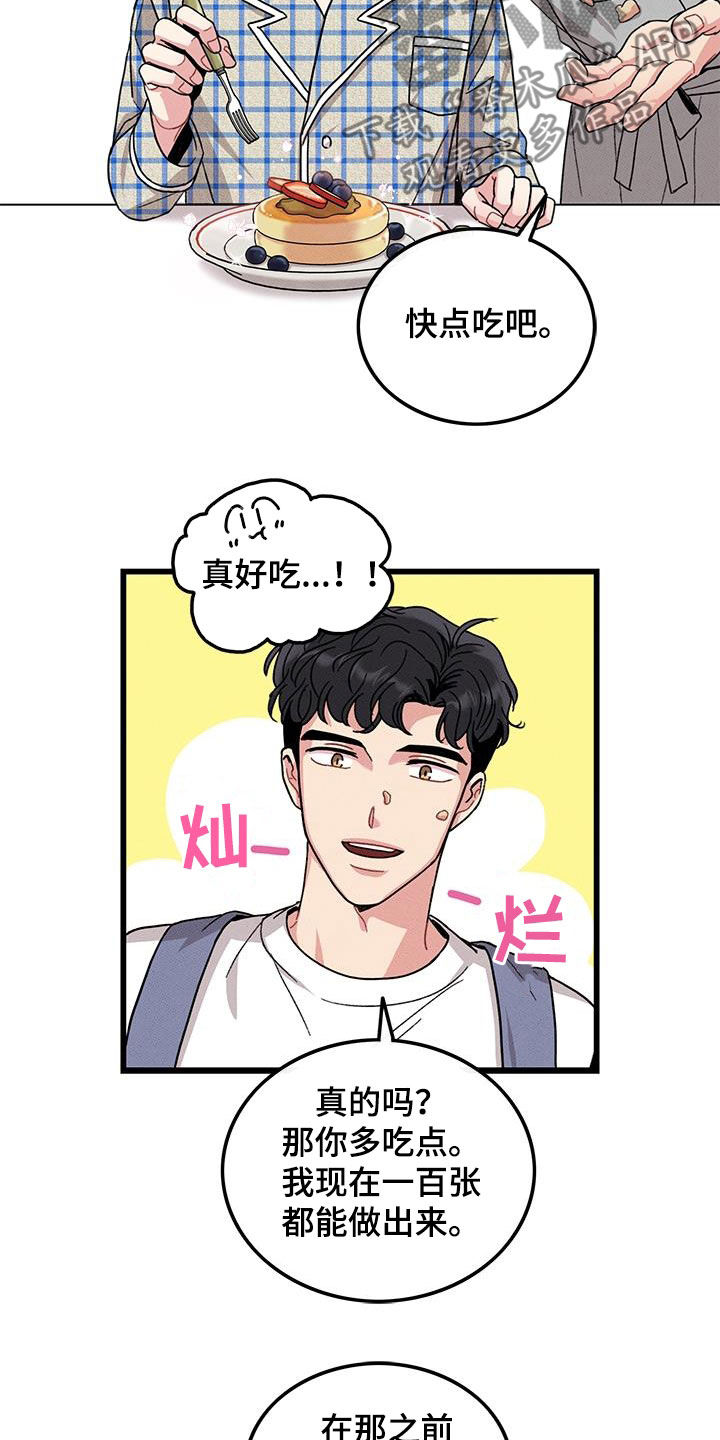 可爱小铃铛图片漫画,第108章：【番外】早餐2图