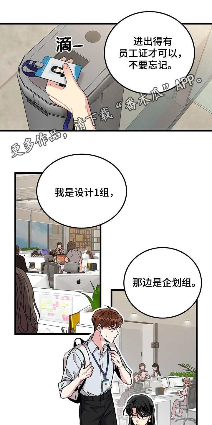 可爱铃铛漫画,第51章：入职1图