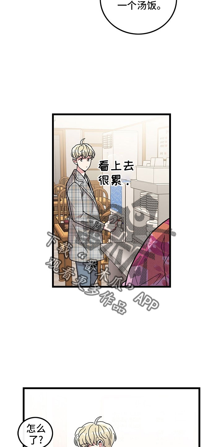 可爱小铃铛图片漫画,第73章：【第二季】罪魁祸首1图