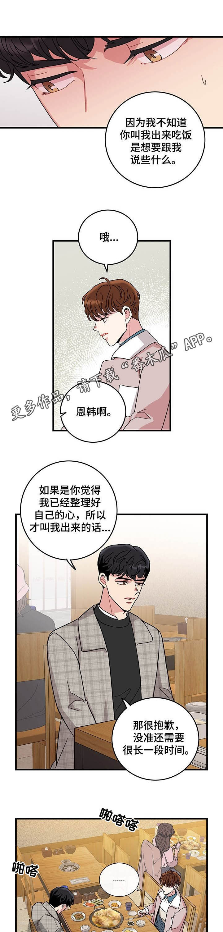 可爱铃铛图漫画,第18章：试着交往1图