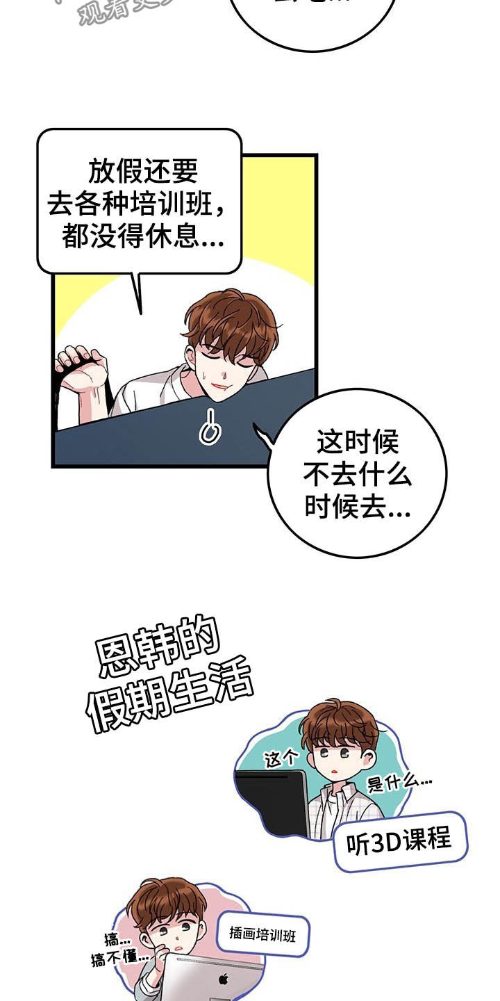 可爱小铃铛图片漫画,第44章：假期生活1图