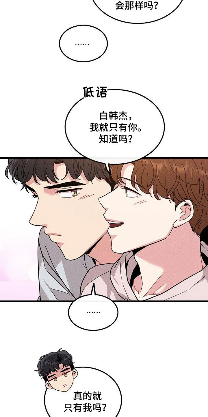 可爱铃铛彩虹漫画漫画,第109章：【番外】看到又怎样1图