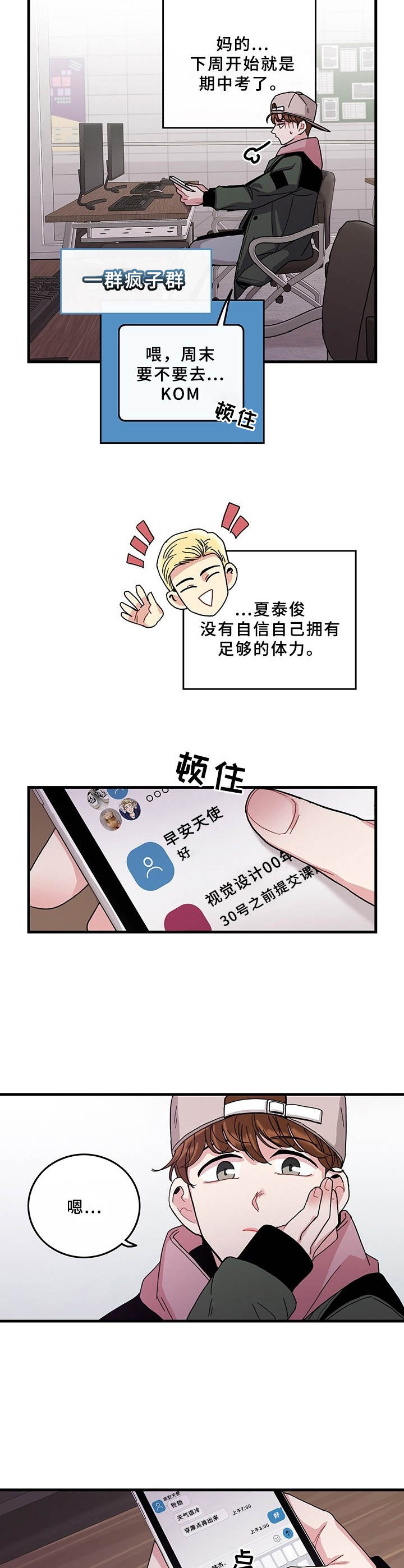 可爱铃铛店漫画,第10章：单独出来2图