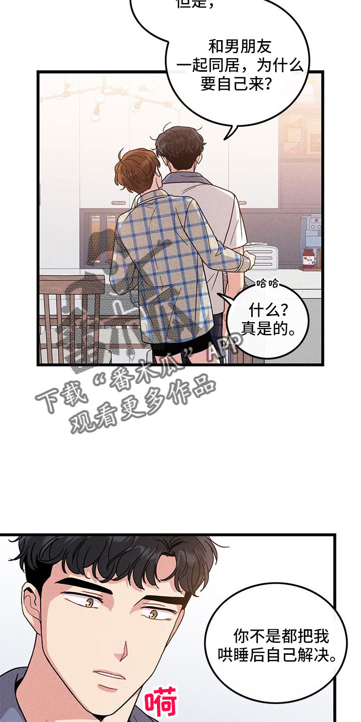 可爱小铃铛图片漫画,第104章：【番外】觉得很可爱2图