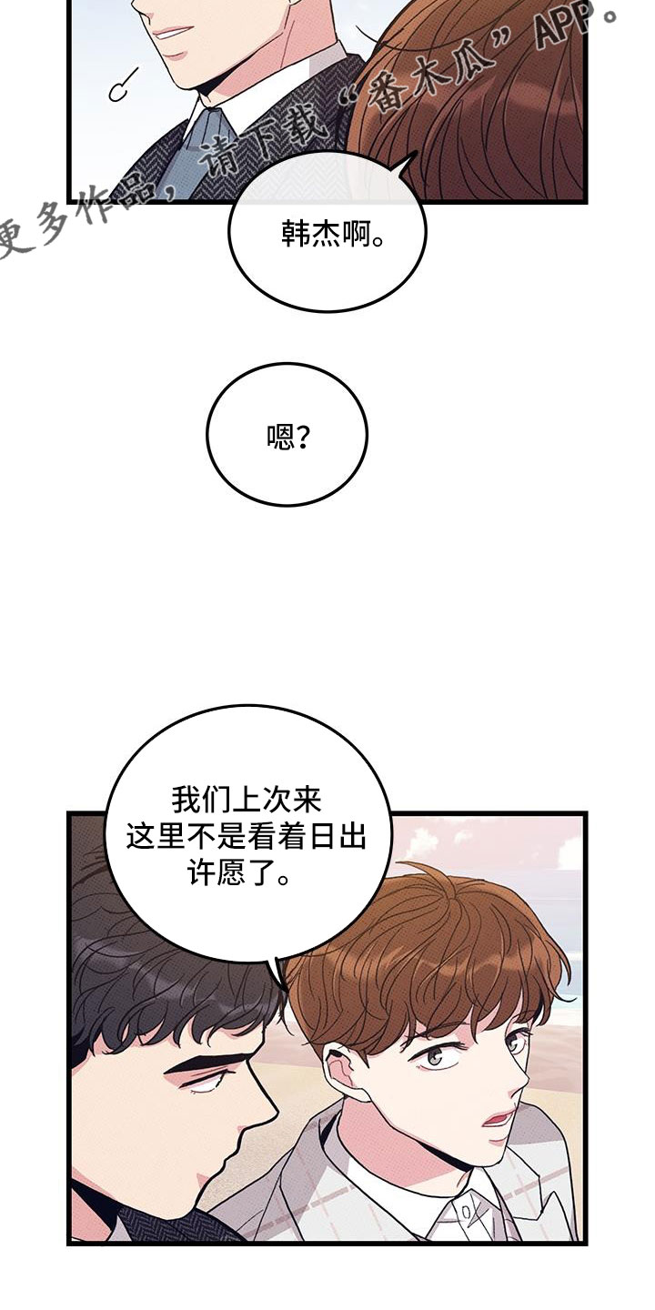 可爱屁漫画,第102章：【第二季】白头到老2图