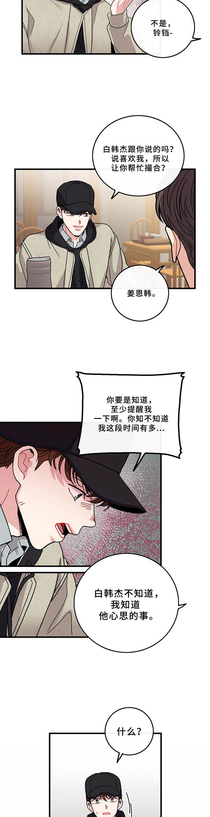 可爱铃铛卡通漫画,第16章：得见一面1图