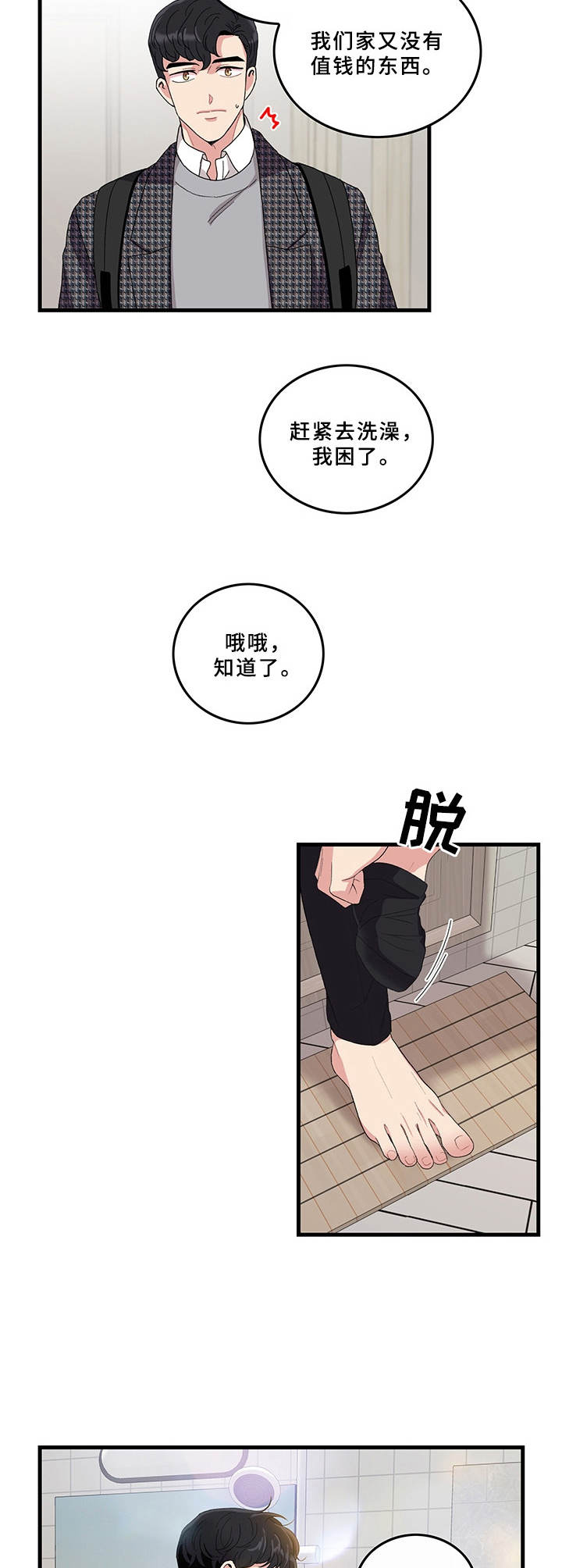 可爱铃铛挂饰漫画,第4章：一起回家2图