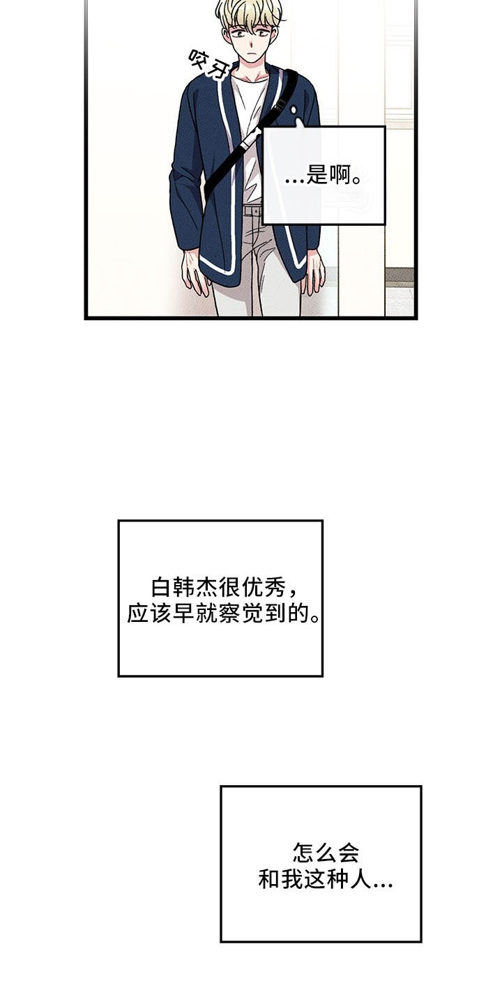 可爱铃铛漫画,第72章：【第二季】变淡了2图