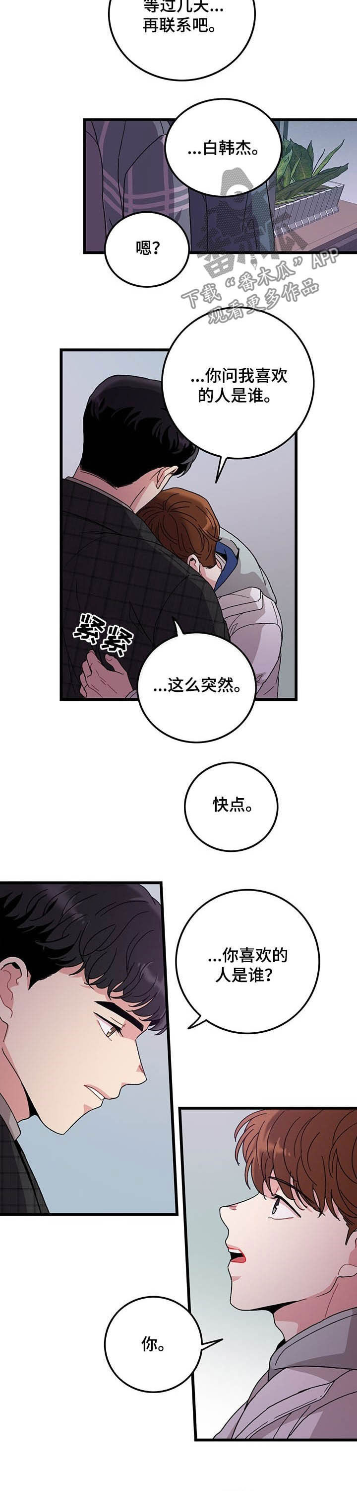 可爱铃铛盲盒推荐漫画,第26章：留宿2图