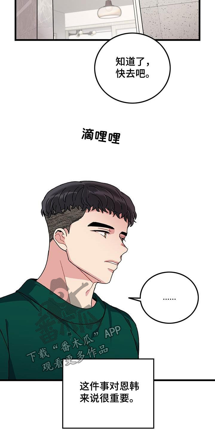 可爱铃声微信纯音乐漫画,第50章：忙碌2图