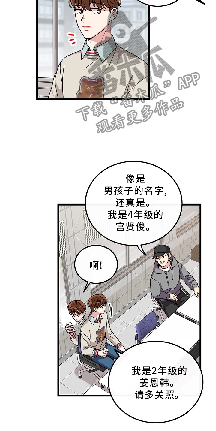 可爱铃铛项链推荐漫画,第45章：想念2图