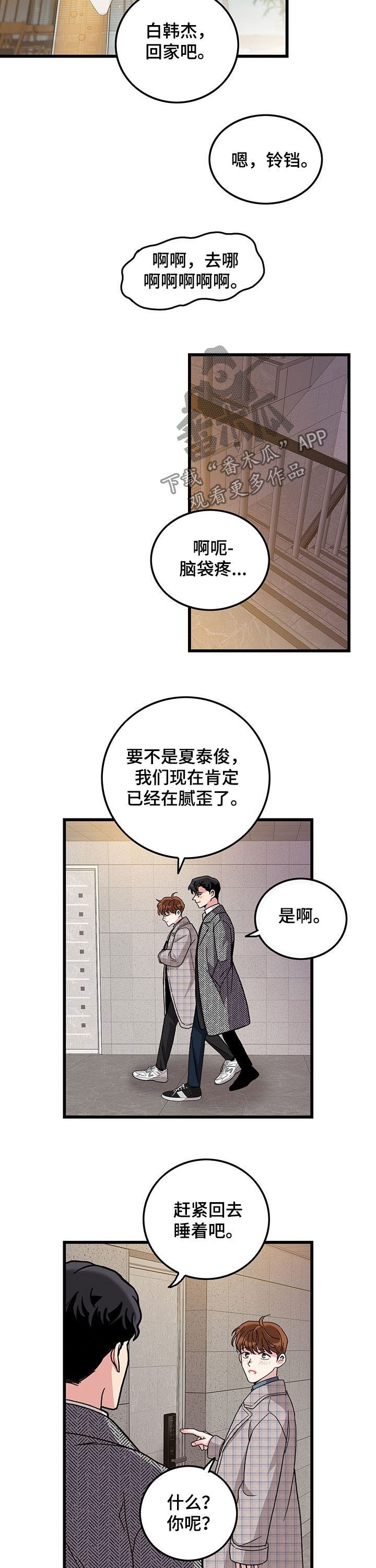 可爱铃声搞怪漫画,第30章：学习过了1图