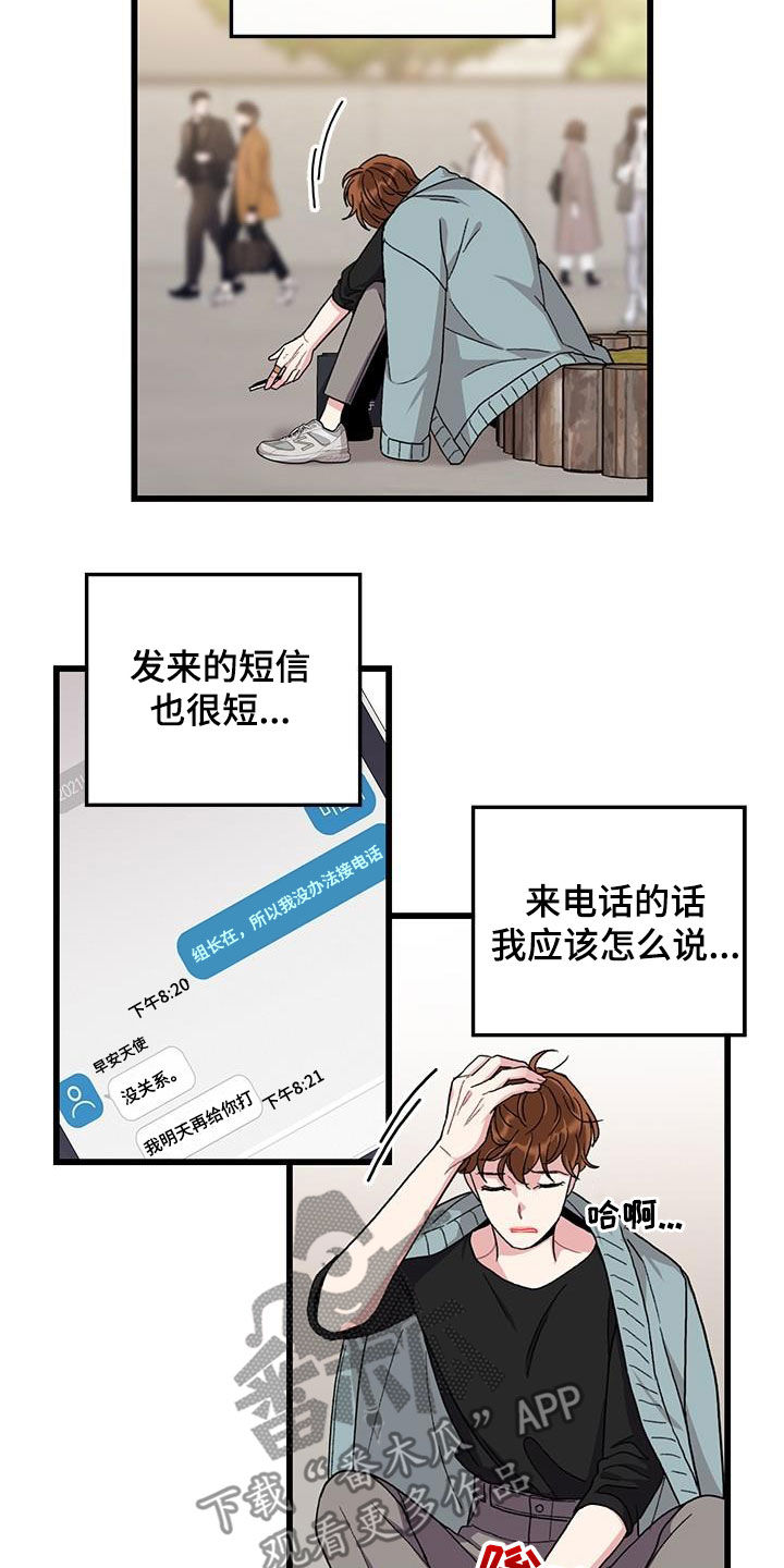 可爱铃铛遮阳游泳圈漫画,第55章：什么都可爱1图