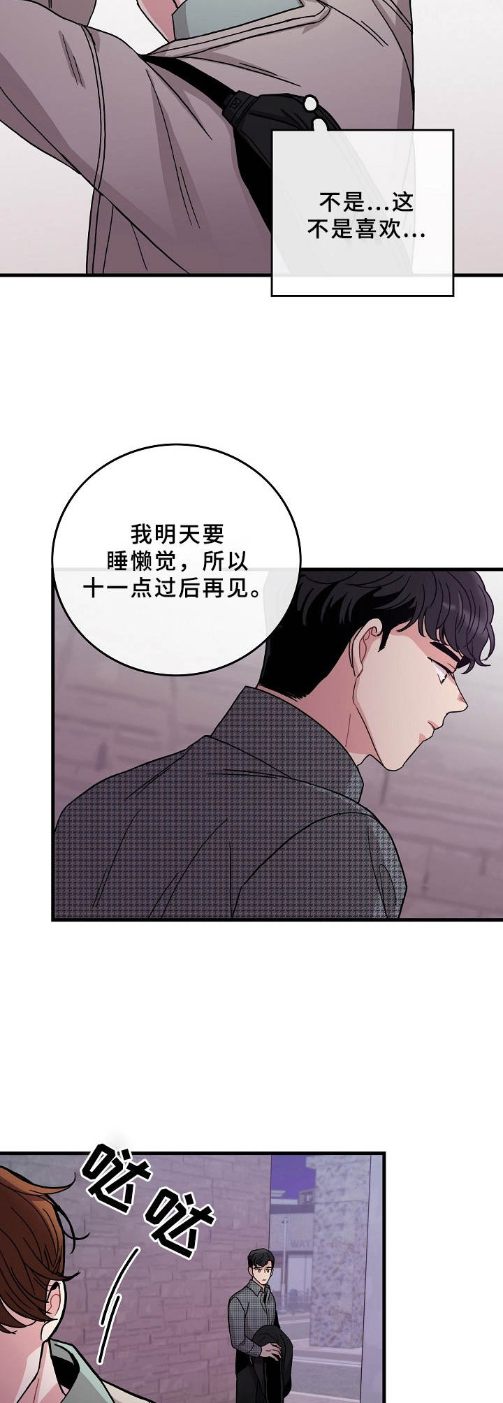 可爱铃铛挂饰漫画,第13章：纠结2图