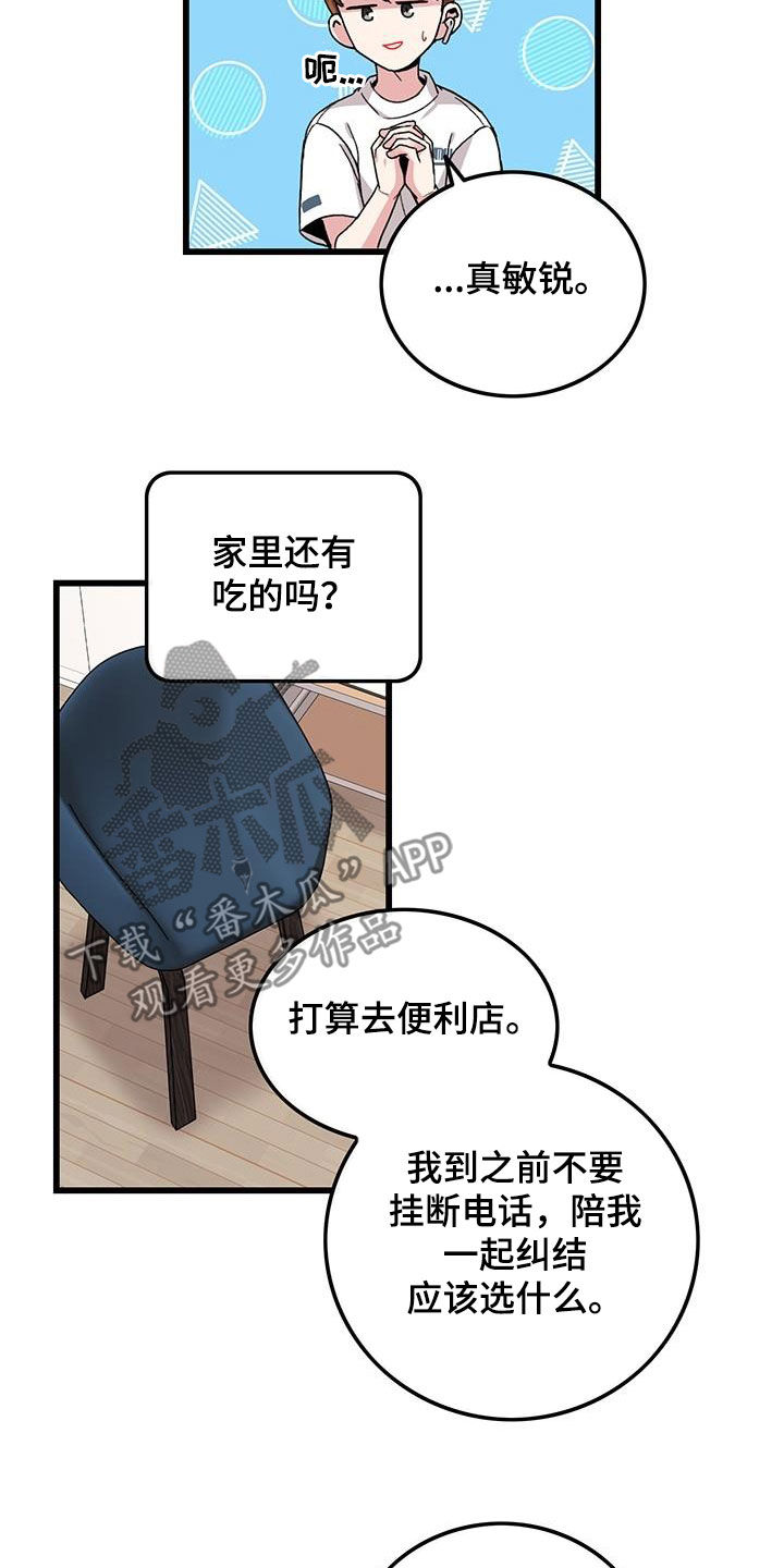 可爱女生头像漫画,第54章：闯祸2图