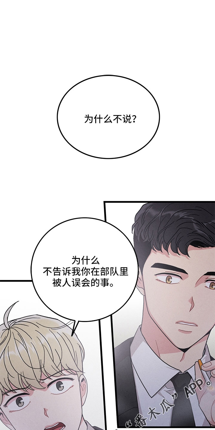 可爱铃声推荐抖音漫画,第77章：【第二季】为什么不说2图