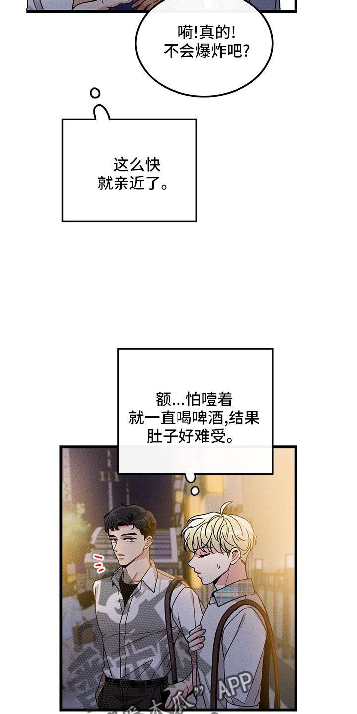 可爱铃铛图片头像漫画,第84章： 【第二季】没关系1图