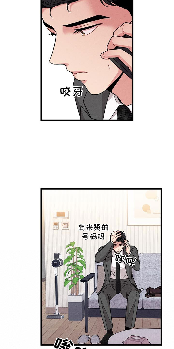 可爱铃声名字漫画,第106章：【番外】随便你2图