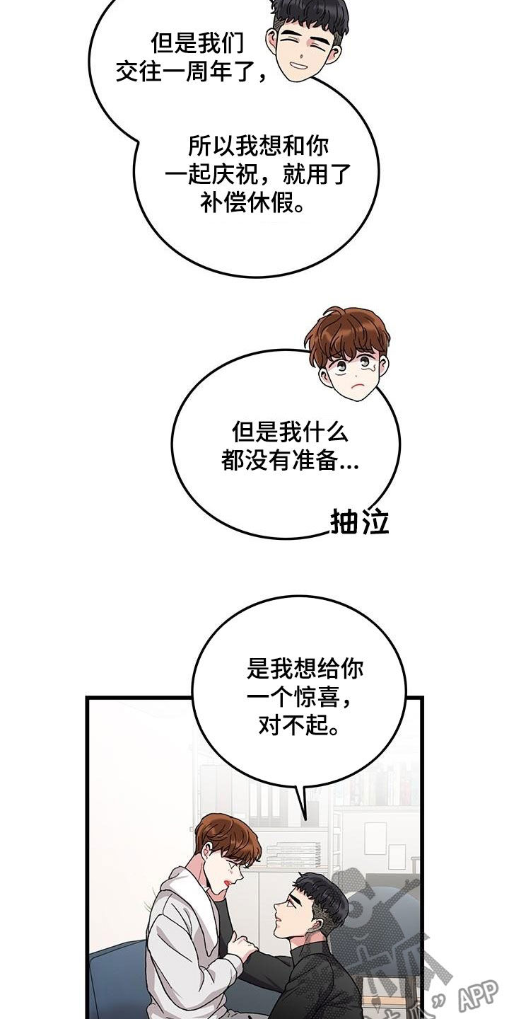 可爱小铃铛图片漫画,第48章：一周年2图