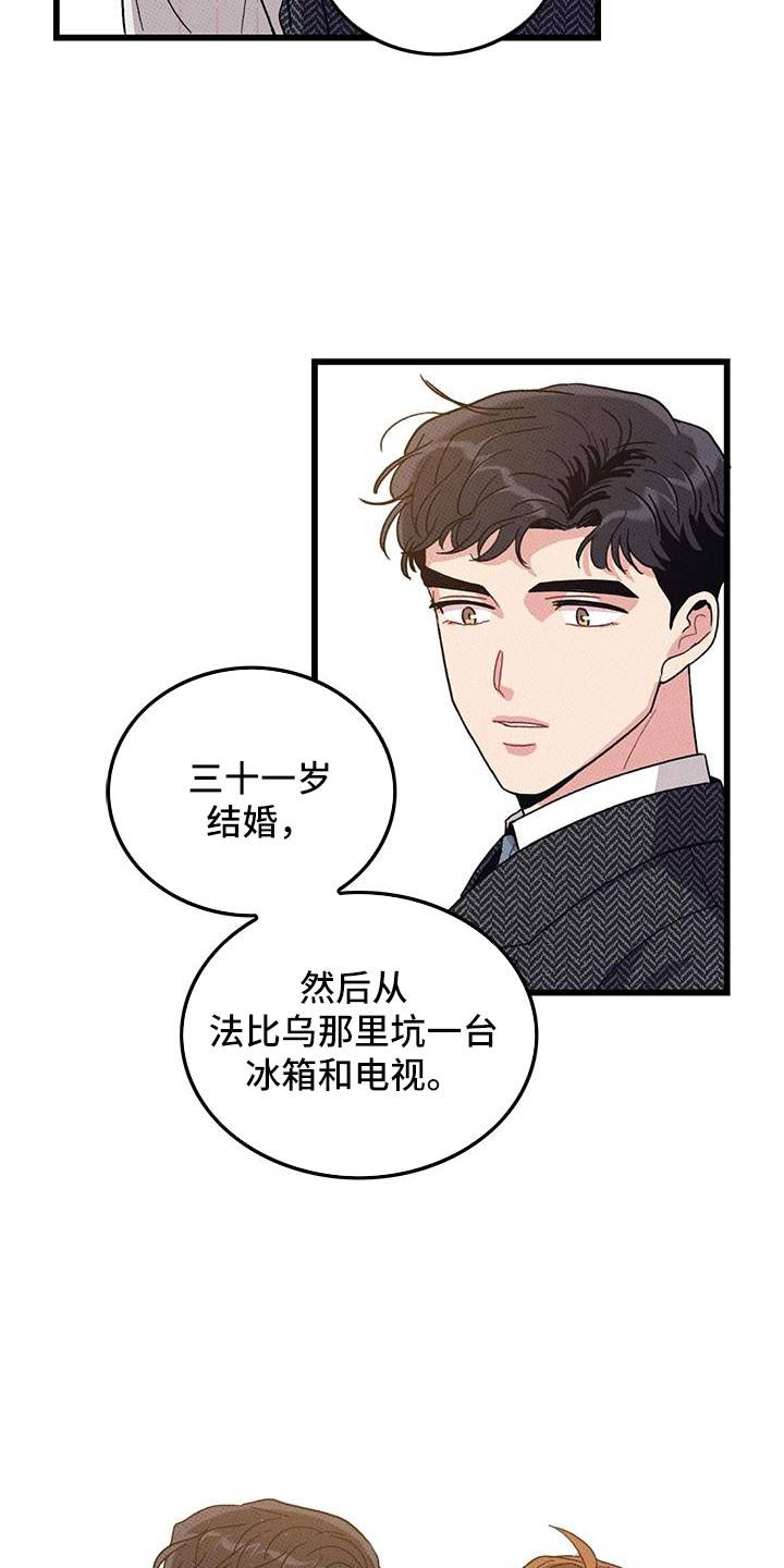 可爱铃声合集漫画,第102章：【第二季】白头到老2图