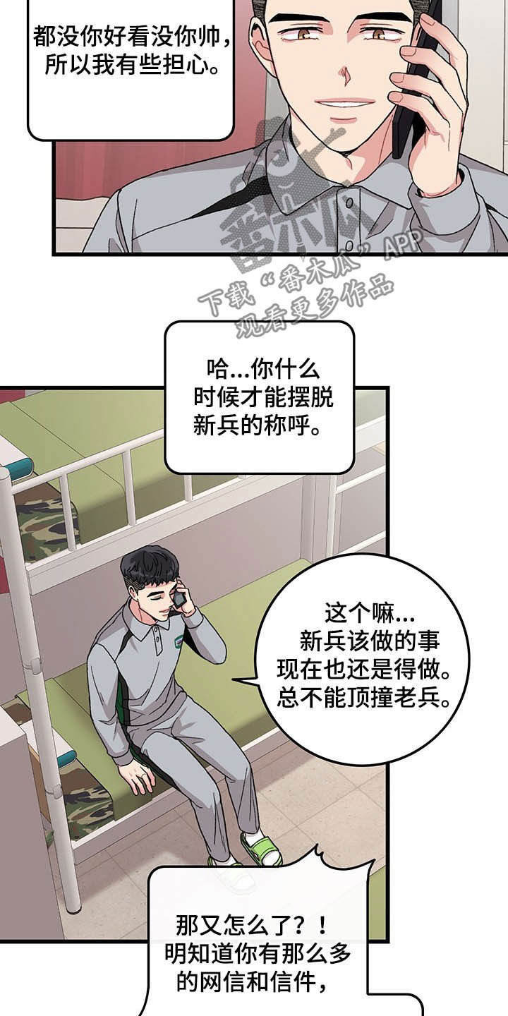 可爱屁漫画,第39章：好想你2图