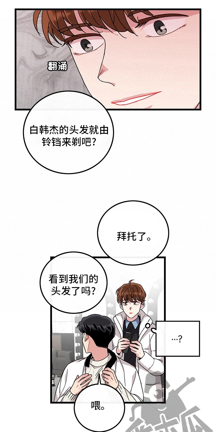 可爱铃铛猫的头像漫画,第37章：理发2图