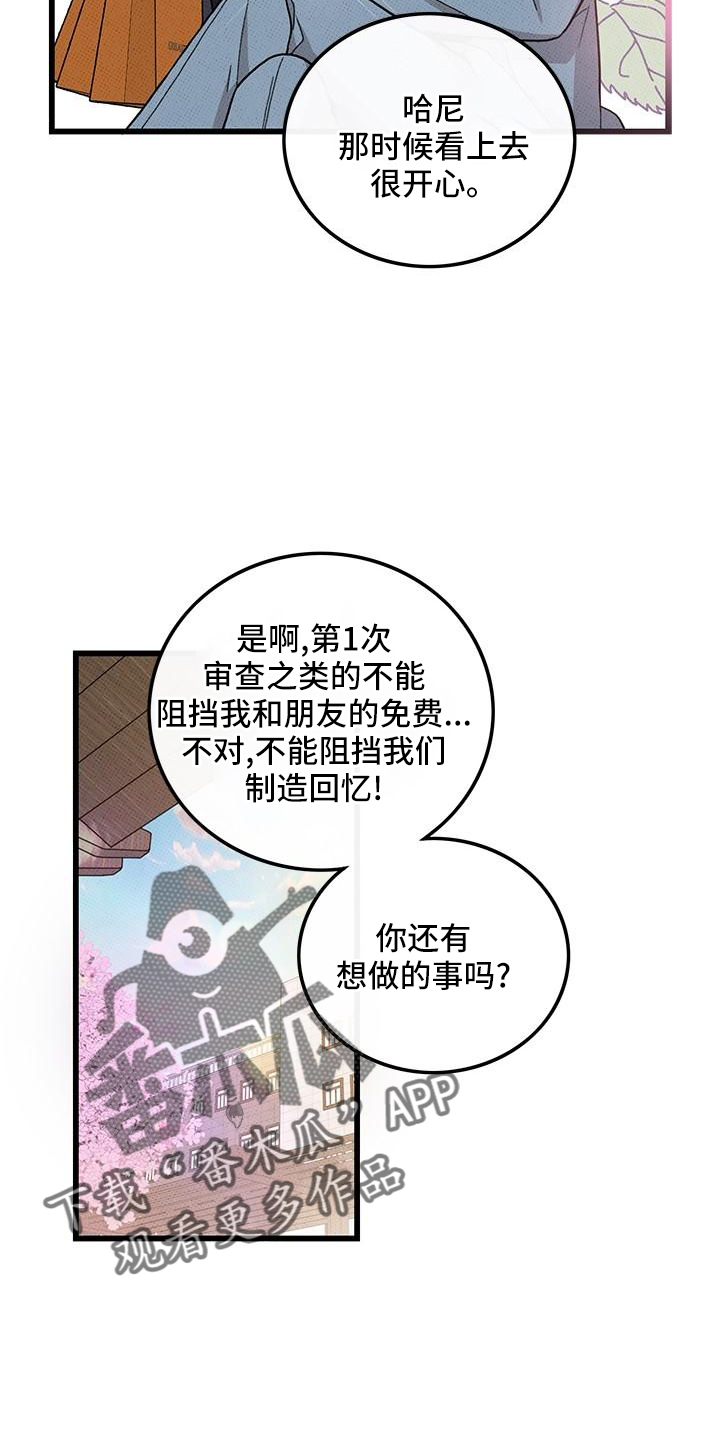可爱小铃铛图片漫画,第82章：【第二季】聚会2图