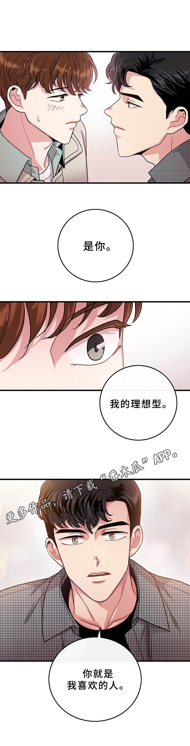 可爱铃声闹钟漫画,第11章：理想型1图