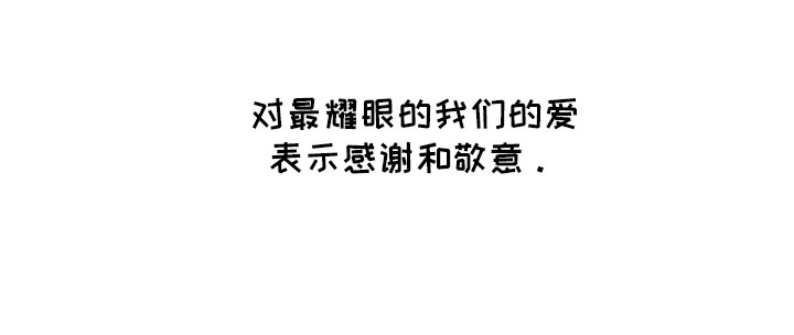 可爱小铃铛图片漫画,第103章：【第二季】最耀眼的爱（完结）1图