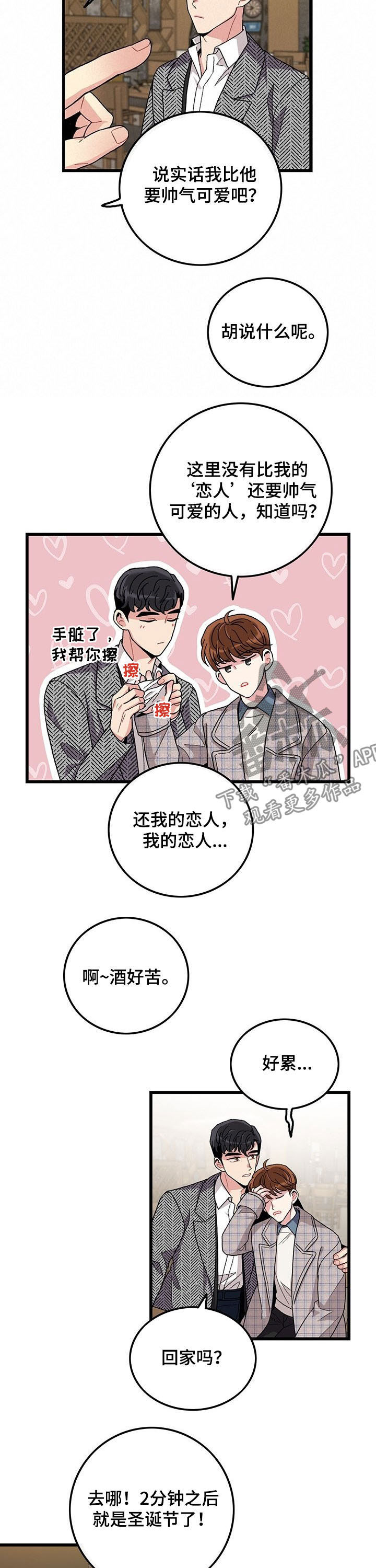 可爱铃声搞怪漫画,第30章：学习过了1图