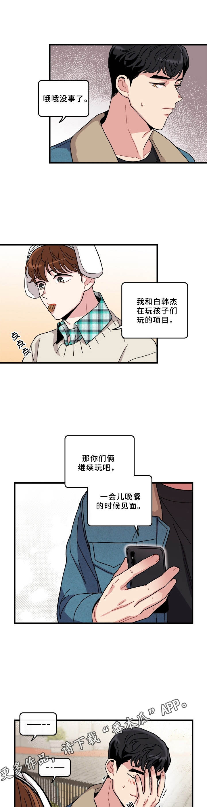 可爱铃铛发饰漫画,第8章：很开心1图