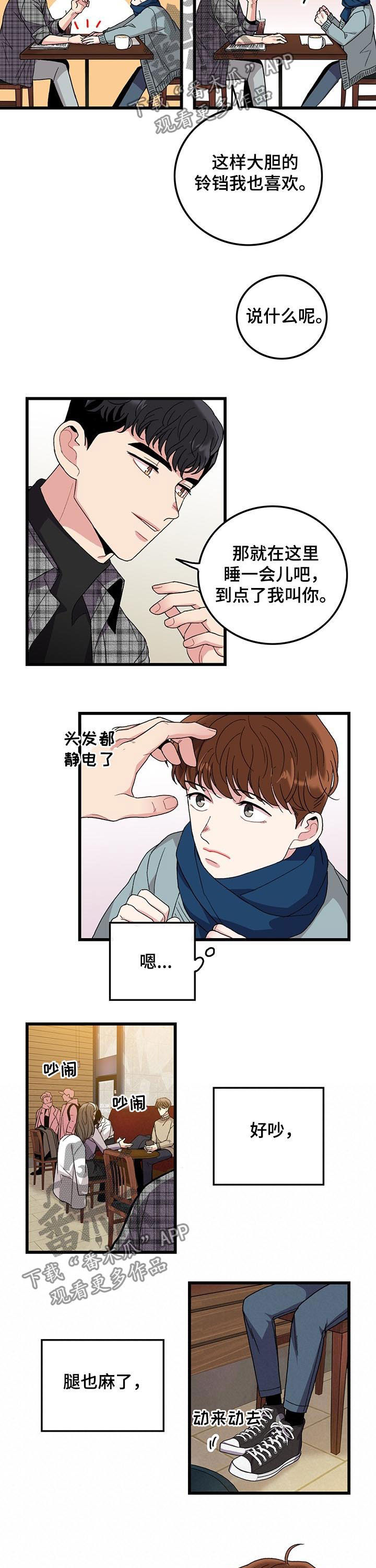 可爱铃铛声音漫画,第23章：要不要去我家1图