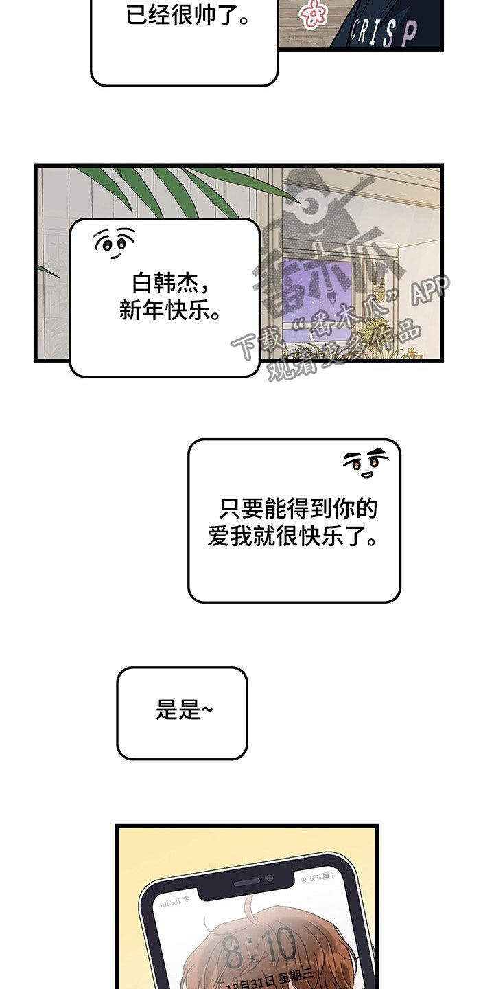 可爱铃铛项圈猫咪漫画,第34章：想的都是你1图