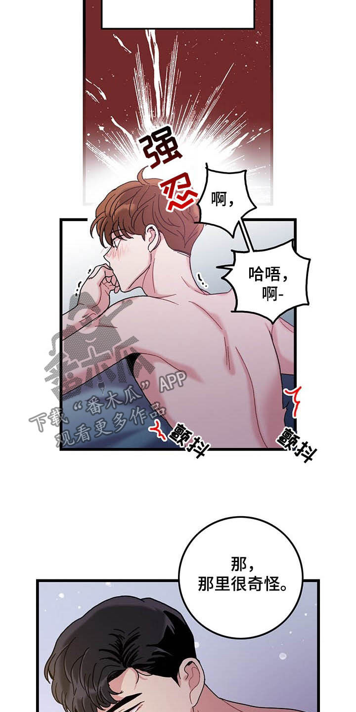 可爱铃声搞怪漫画,第32章：够了2图