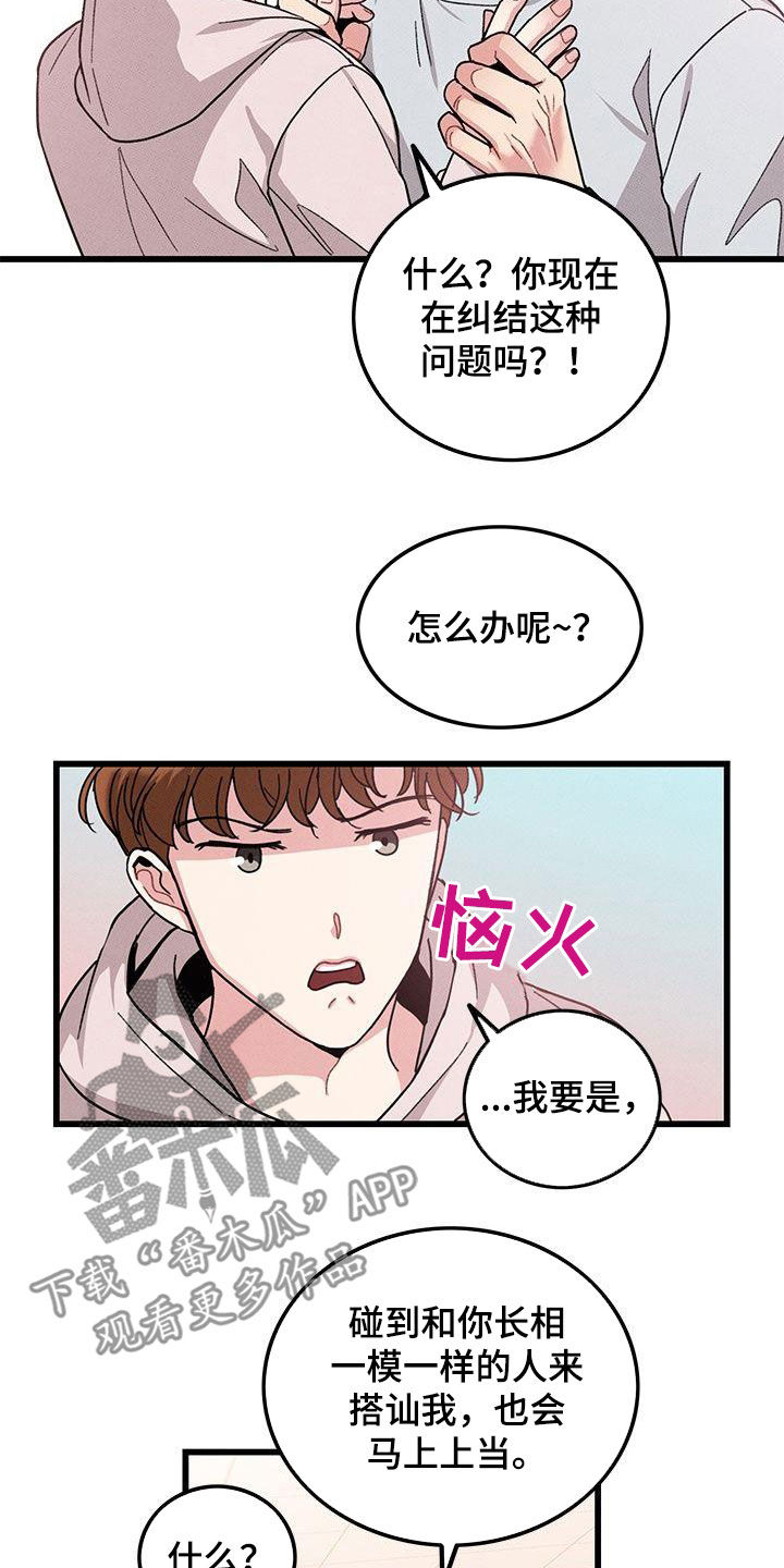 可爱铃铛彩虹漫画漫画,第109章：【番外】看到又怎样2图