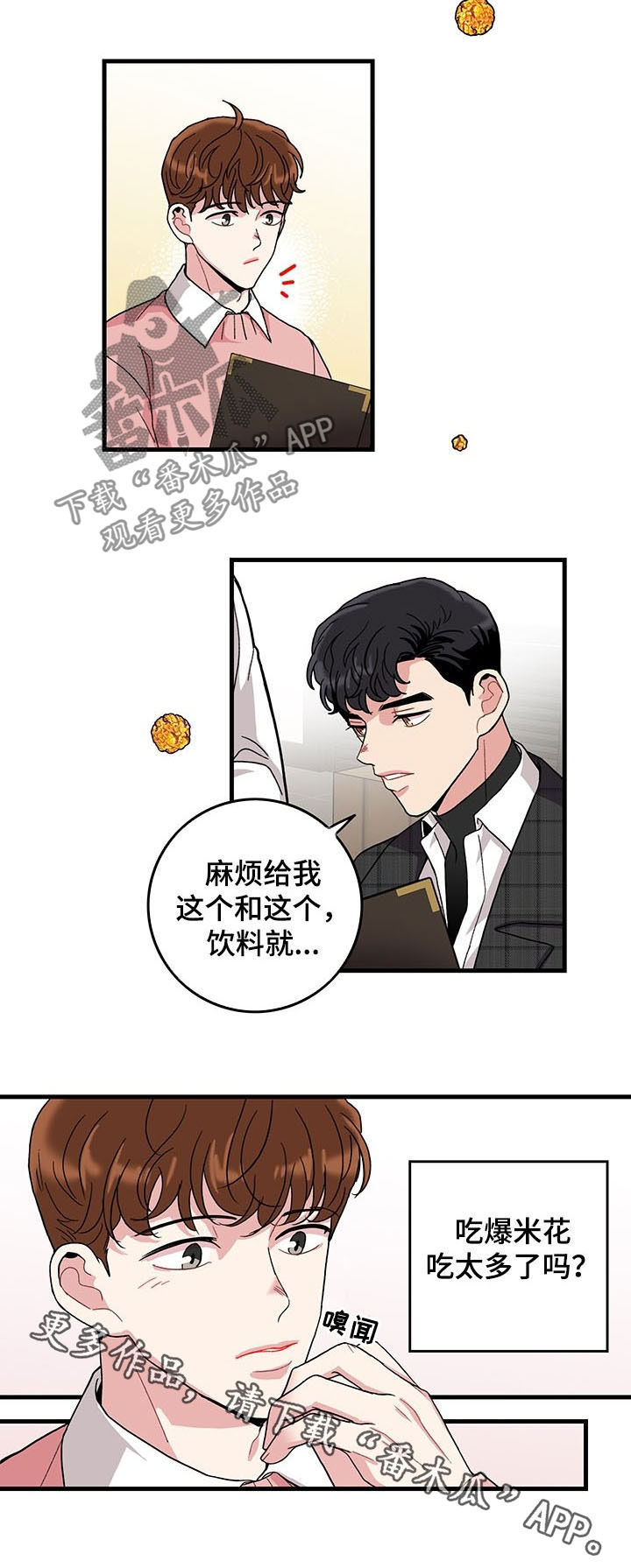 可爱过敏原漫画,第19章：看电影2图