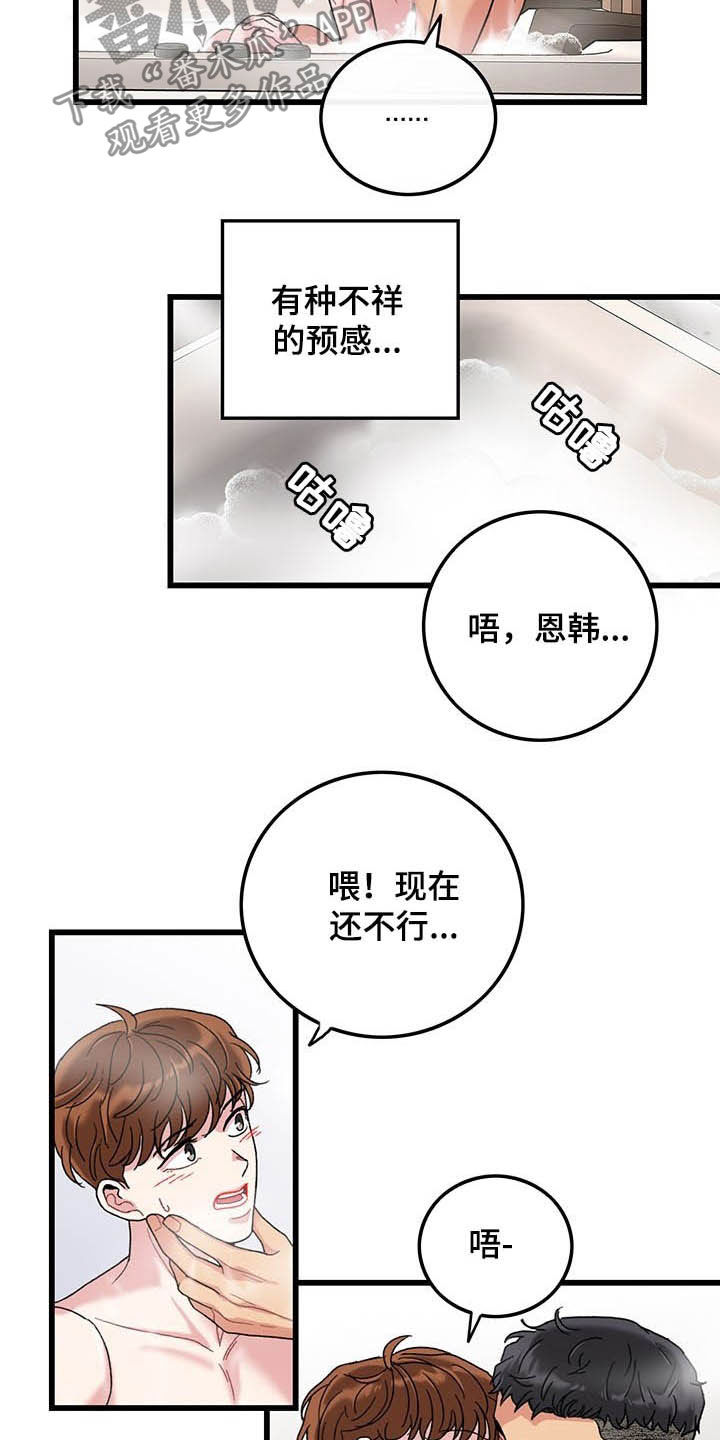 可爱铃铛书包挂件漫画,第42章：泡澡2图